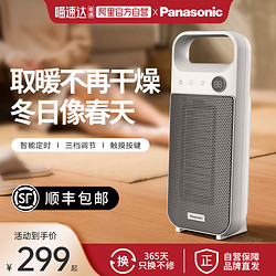 Panasonic 松下 暖风机浴室速热取暖器家用节能电暖器桌面速热暖风机
