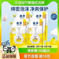 88VIP：LION 狮王 趣净泡沫抑菌洗手液柠檬香不假滑儿童全家适用200ml*4袋