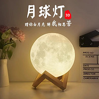 境珧 七夕礼品3D月球灯月亮灯创意小夜灯睡眠卧室床头台灯光浪 月球小夜灯-黄光带电池-塑料支