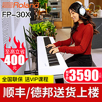 Roland 罗兰 电钢琴FP30X儿童88键重锤智能专业家用电子钢琴初学者