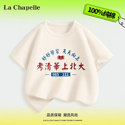 LA CHAPELLE KIDS 拉夏贝尔国潮儿童t恤夏季短袖男童女童纯棉趣味文字六一演出服夏 考名校米黄 110cm