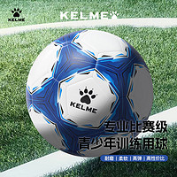 KELME 卡尔美 足球小学生专用球儿童标准5号球中考专用成人训练足球