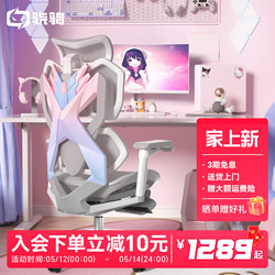 骁骑 X5S独角兽粉色电竞椅人体工学家用宿舍电脑椅办公游戏椅女生