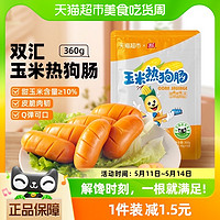 88VIP：Shuanghui 双汇 玉米热狗肠 40g*10袋