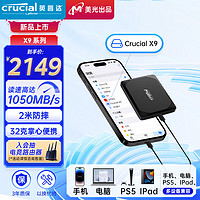 Crucial 英睿达 4TB USB3.2 移动固态硬盘(PSSD)X9系列 SSD 1050MB/s高速 Type-c笔记本手机外接 美光出品