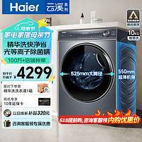 Haier 海尔 云溪系列 XQG100-BD14376LU1 超薄滚筒洗衣机 10KG