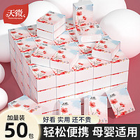 天微 原生木浆手帕纸 50包(210*210mm/包)