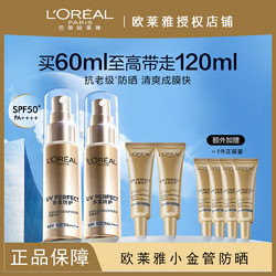 L'OREAL PARIS 巴黎欧莱雅 欧莱雅防晒霜小金管防晒面部身体隔离防晒SPF50+