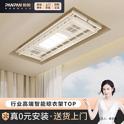 PANPAN 盼盼 奶油风电动晾衣架阳台遥控照明晒衣架家用智能自动升降晾衣机