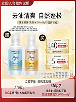 PANTENE 潘婷 深水泡弹洗发水旅行装50ml*2（系列&新旧包装随机发）