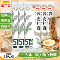金龙鱼 荞麦挂面150g*5袋