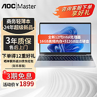 AOC 冠捷 笔记本电脑24新款雾白大师N300 12代英特尔15.6英寸 大师性能款 16GB+512GB 防蓝光