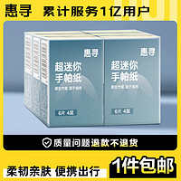 惠寻 手帕纸6包原生竹浆超迷你手帕纸便携