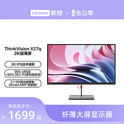 Lenovo 联想 ThinkVision X系列 27/23.8英寸显示器 窄边框IPS屏X27q/X24i