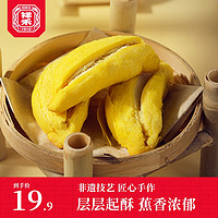 祥禾饽饽铺 香蕉酥点心传统中式糕点儿童健康小零食