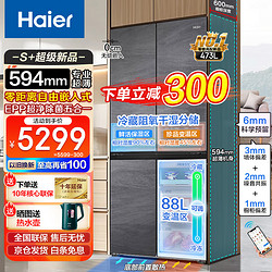 Haier 海尔 冰箱473升超薄零距离自由嵌入式60cm内四开门十字对开门双开门一级能效变频底部散热家用电冰箱