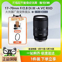 88VIP：TAMRON 腾龙 17-70mm F2.8 B070/X防抖 大光圈索尼E富士X口 变焦微单镜头