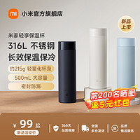 Xiaomi 小米 米家 轻享保温杯 500ml