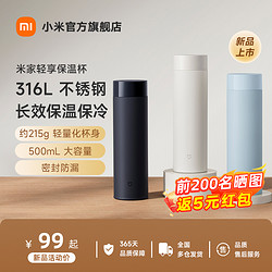 Xiaomi 小米 米家 轻享保温杯 500ml