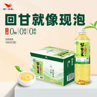 茶里王 高山生榨 无糖绿茶 500ml*15瓶 整箱装 0糖0能量0脂肪