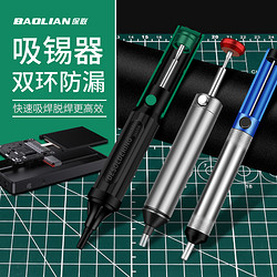BaoLian 保联 强力吸锡器（签到红包可用）