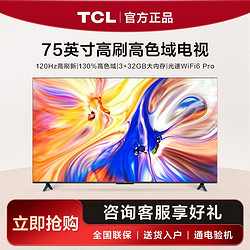 TCL 电视75英寸120Hz高刷高色域32GB大内存WiFi6 Pro4K平板电视机