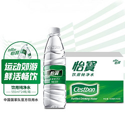 C'estbon 怡宝 纯净水 555ml*24瓶