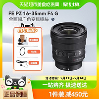 88VIP：SONY 索尼 FE PZ 16-35mm F4 G全画幅广角变焦镜头摄影人像 SELP1635G