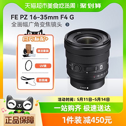 SONY 索尼 FE PZ 16-35mm F4 G全画幅广角变焦镜头摄影人像 SELP1635G