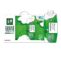 SATINE 金典 限定呼伦贝尔牧场梦幻盖有机纯牛奶250ml*10瓶3.8g -有效期到6月