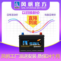 百亿补贴：sail 风帆 蓄电池12V60A适配比亚迪F3朗动伊兰特卡罗拉汽车电瓶55D23R