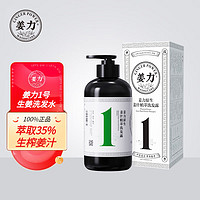 姜力 洗发水1号原生姜汁植萃洗发露 男女通用去屑控油洗发乳500ml