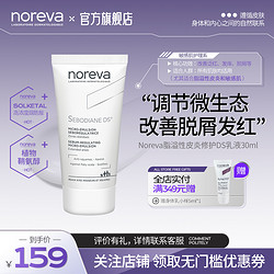 Noreva 欧诺颜DS乳液敏感肌舒缓修护泛红烟酰胺补水保湿面霜30ml