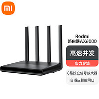 Xiaomi 小米 MI 小米 路由器Redmi ax6000千兆路由器wifi6全屋覆盖电竞游戏加速无线路由器 Redmi AX6000
