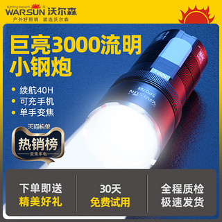 WARSUN 沃尔森 手电筒强光充电超亮户外小便携远射迷你变焦小型战术氙气灯