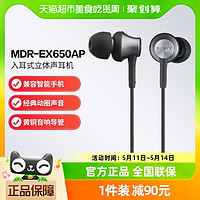 88VIP：SONY 索尼 MDR-EX650AP 入耳式耳机有线带麦手机线控笔记本通话