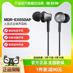 SONY 索尼 MDR-EX650AP 入耳式耳机有线带麦手机线控笔记本通话