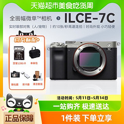 SONY 索尼 ILCE-7C 全画幅微单Alpha自拍vlog视频数码相机 索尼a7c