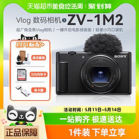 88VIP：SONY 索尼 ZV1二代 ZV-1II vlog数码相机微单外观美颜自拍ZV-1M2