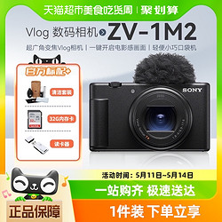 SONY 索尼 ZV1二代 ZV-1II vlog数码相机微单外观美颜自拍ZV-1M2
