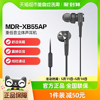 88VIP：SONY 索尼 MDR-XB55AP 入耳式有线耳机高音质带麦克风线控立体声