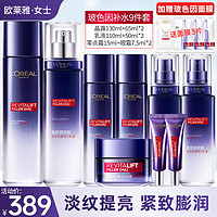 巴黎欧莱雅 欧莱雅（LOREAL）套装护肤品女士玻色因水乳补水保湿紧致礼盒化妆品全套礼物送女生 玻尿酸补水淡纹9件套装