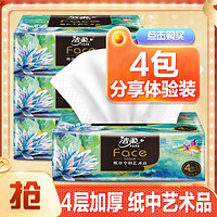 C&S 洁柔 油画抽纸4包提装可湿水纸巾家用卫生纸餐巾纸
