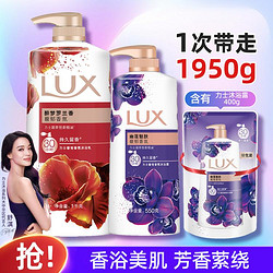 LUX 力士 香氛沐浴露罗兰1kg+幽莲550g+400g