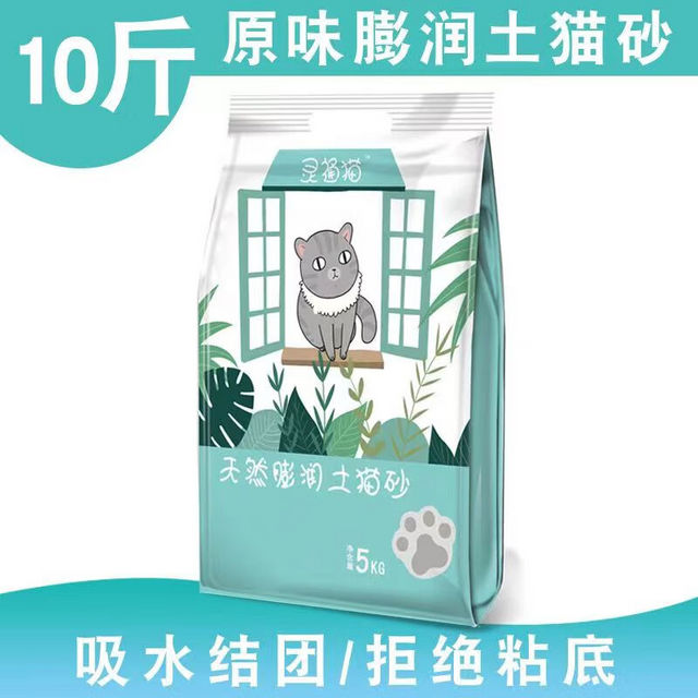 灵通猫 猫砂膨润土除臭无尘猫沙幼成猫咪快速结团防臭猫砂10kg 原味10斤