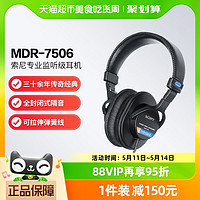 88VIP：SONY 索尼 MDR-7506 专业监听耳机立体声音质全封闭隔音