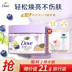 Dove 多芬 冰淇淋磨砂膏适中去角质青柠莓莓香280g