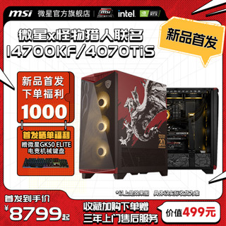 MSI 微星 刀锋D5套件全家桶i7 13700KF/13700F组装台式电脑RTX4070Ti/4080显卡diy主机高配直播游戏吃鸡整机