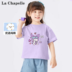 LA CHAPELLE MINI 拉夏贝尔男女童t恤2024年新款儿童宽松短袖中小童半袖上衣休闲风 奶茶米紫色 120