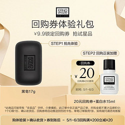 ERNO LASZLO 奥伦纳素 海泥焕肤黑皂17g清洁洁面+20元回购券